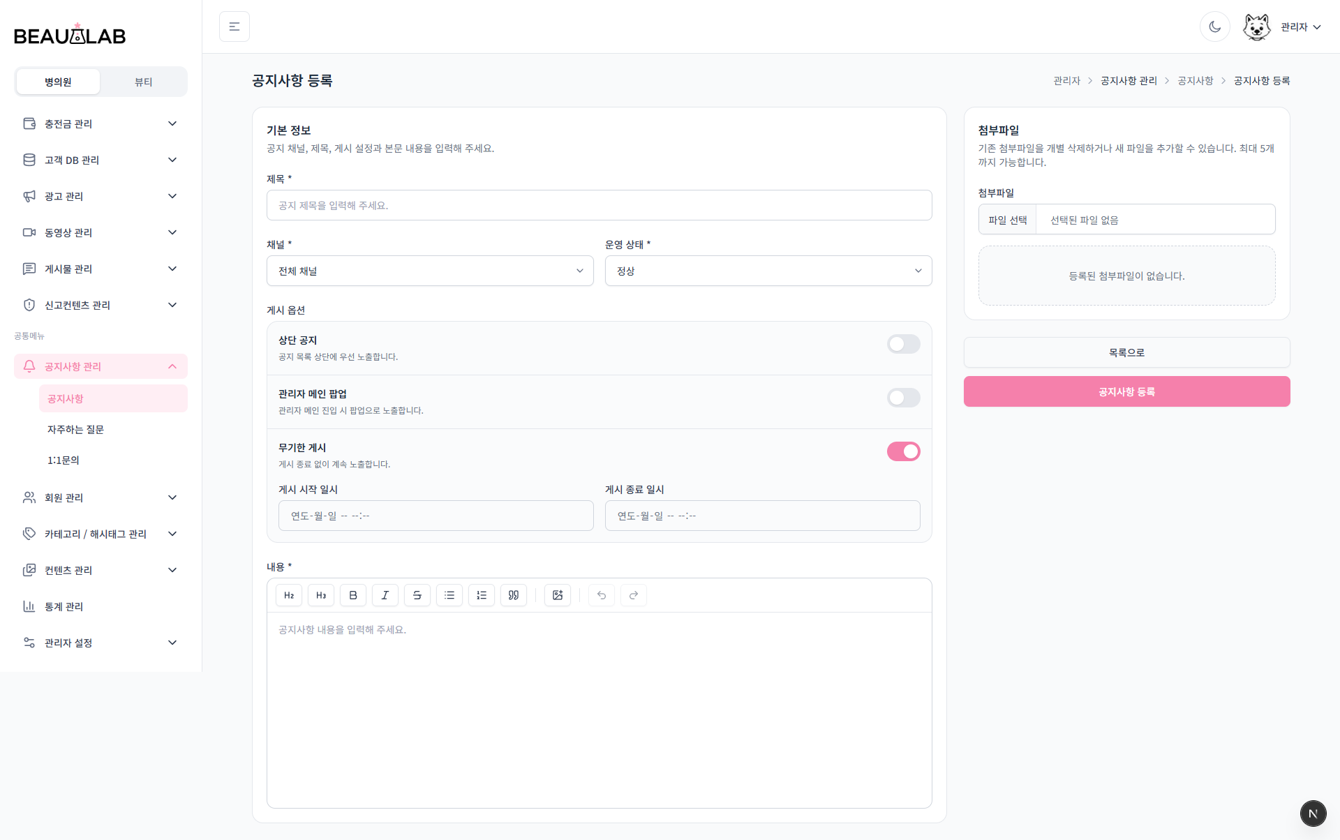 뷰랩 관리자 화면 7