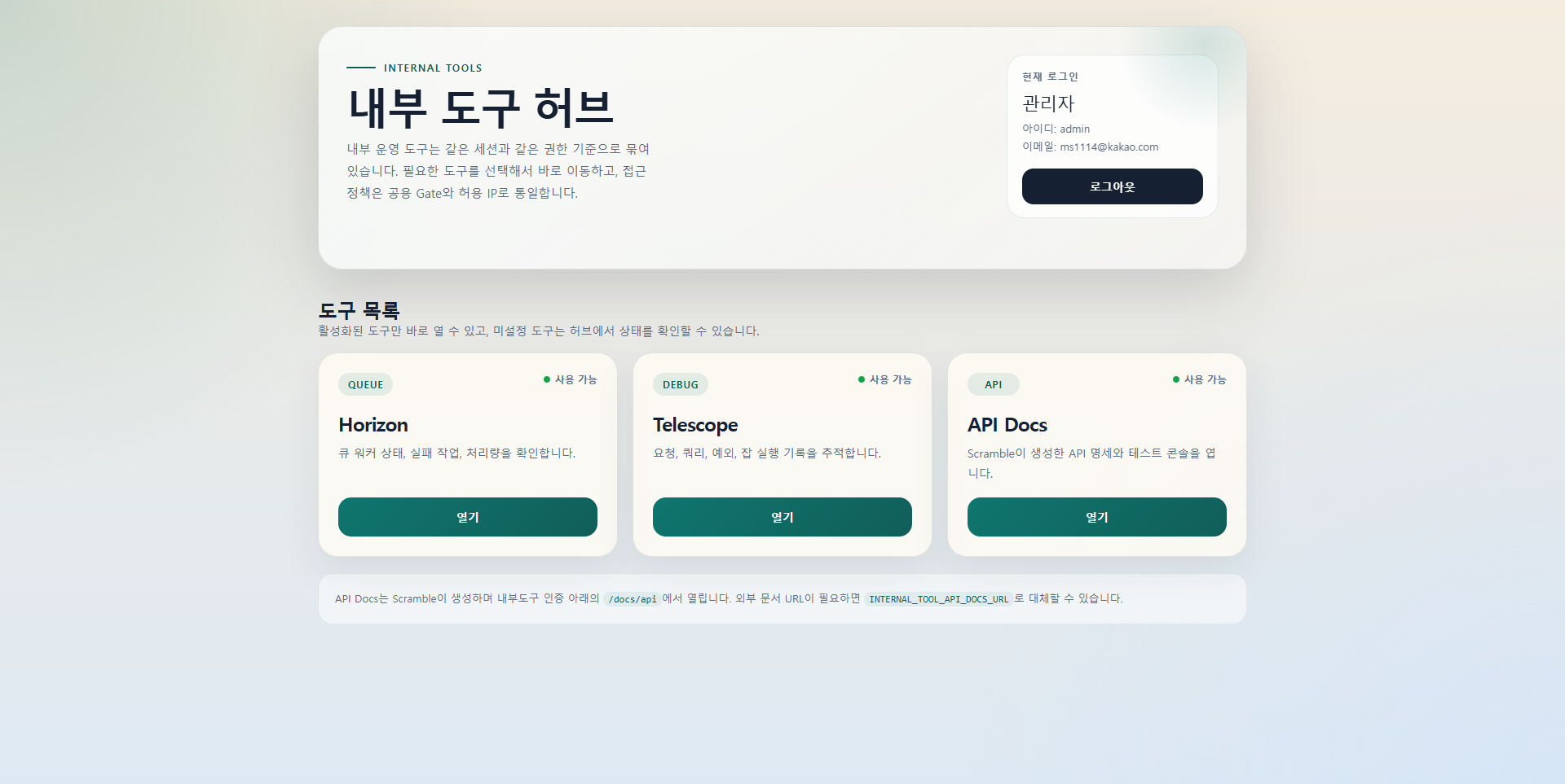 개발툴 관리자 허브 화면